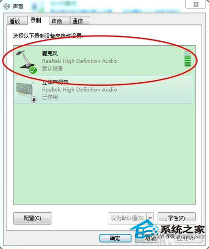 笔记本Win7系统话筒没有声音怎么办？