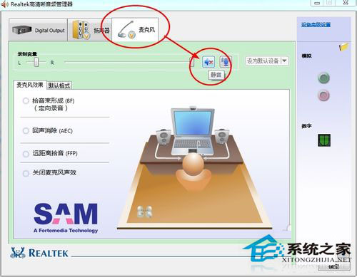 笔记本Win7系统话筒没有声音怎么办？