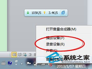 笔记本Win7系统话筒没有声音怎么办？