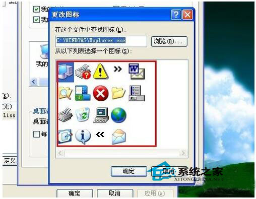 怎么更改桌面图标？WinXP更改桌面图标方法