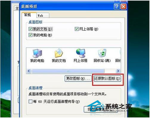 怎么更改桌面图标？WinXP更改桌面图标方法