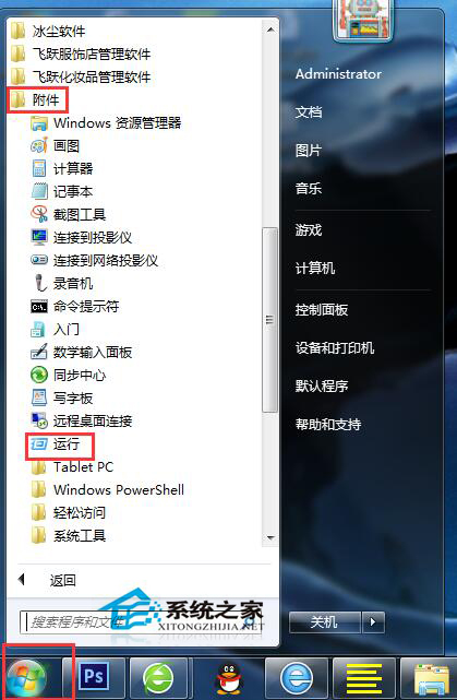 Win7打开文件出现安全警告如何关闭？