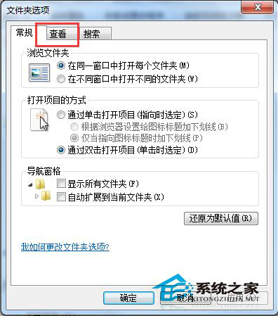 Win7如何打开隐藏文件夹？打开隐藏文件夹的方法