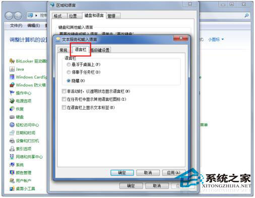 Win7输入法图标不见了怎么办？如何解决？