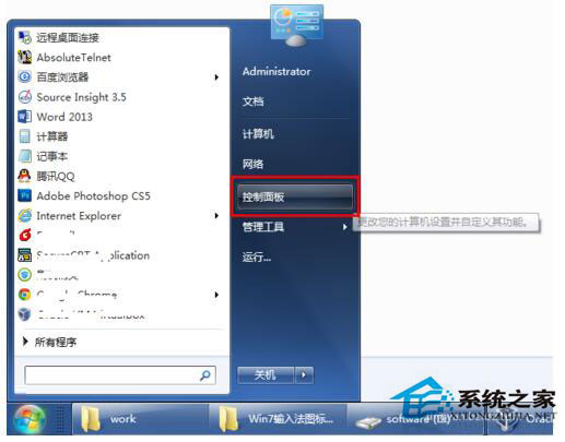 Win7输入法图标不见了怎么办？如何解决？