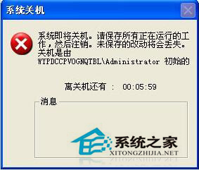 WinXP使用关机命令shutdown的方法