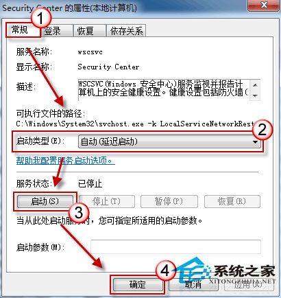 Win10系统无法启动Windows安全中心服务如何解决？