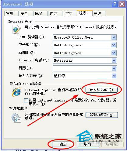 WinXP如何设置IE为默认浏览器？设置默认浏览器的方法