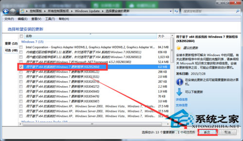 Win7收不到Win10推送如何解决？