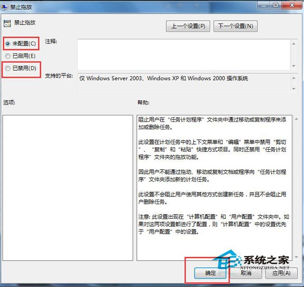 如何解决Win7系统鼠标不能拖动文件的问题