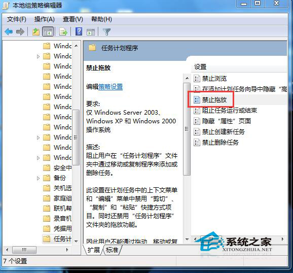 如何解决Win7系统鼠标不能拖动文件的问题