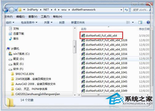 Win7系统CAD2012安装失败怎么办？