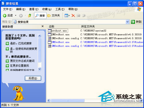 WinXP系统svchost.exe占用CPU如何解决？