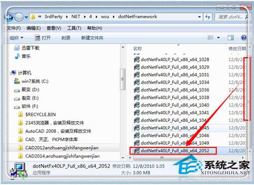 Win7系统CAD2012安装失败怎么办？