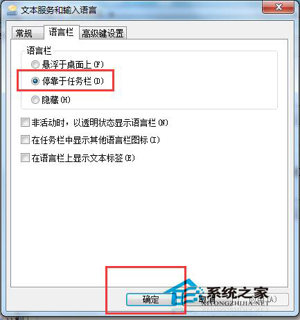 Win7语言栏不见了怎么办？找回Win7语言栏的方法