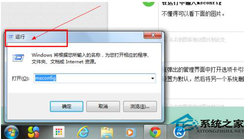 Win7和Win8双系统怎么删除其中一个？