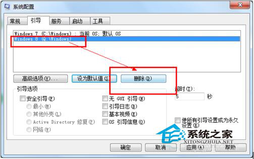 Win7和Win8双系统怎么删除其中一个？