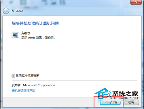 Windows7 Aero特效不能开启怎么办？