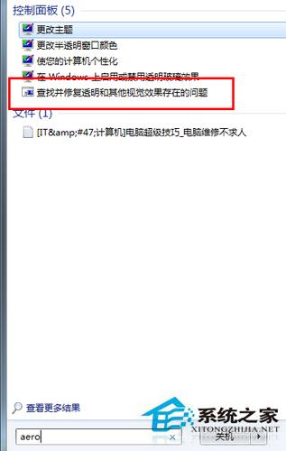 Windows7 Aero特效不能开启怎么办？