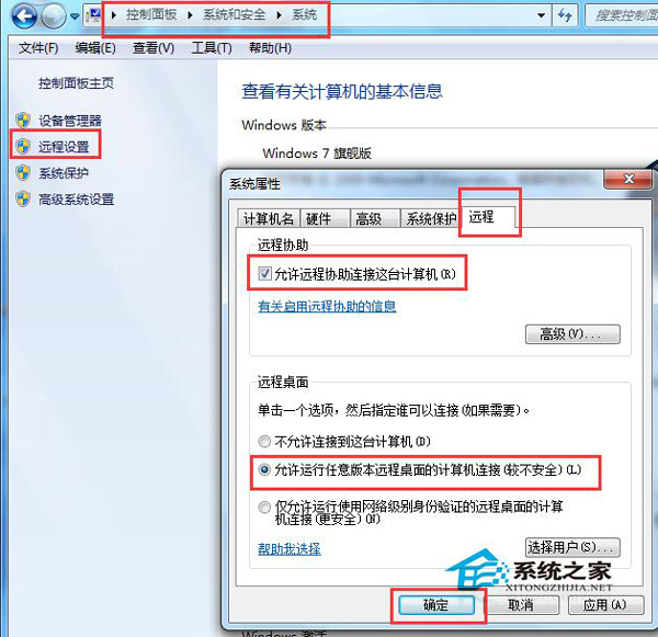 Win7远程桌面连接不上怎么办？