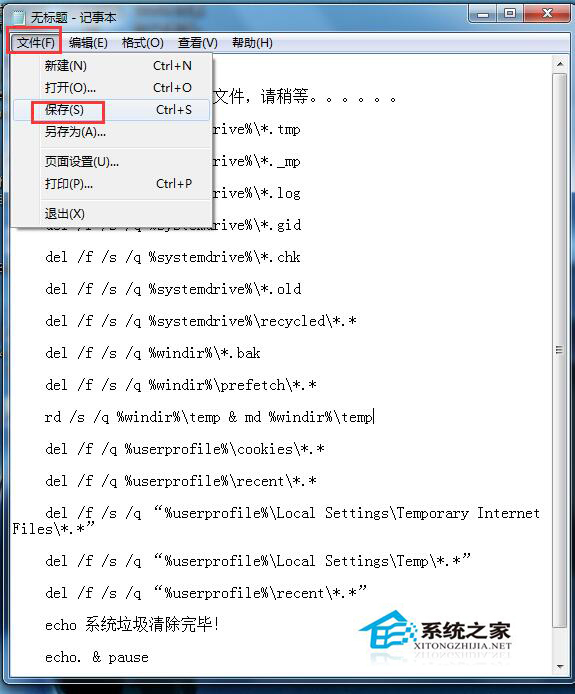 Win7清除系统垃圾代码的方法