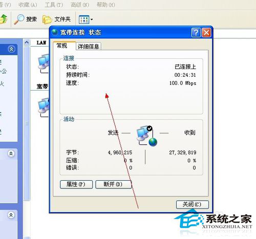 WinXP系统怎么查网速？查网速的方法