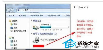 Win7怎么打开摄像头？打开摄像头的方法