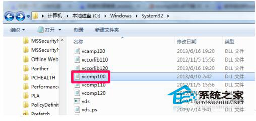 Win7系统启动游戏时提示缺失vcomp100.dll如何解决？