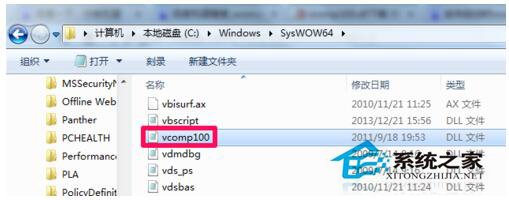 Win7系统启动游戏时提示缺失vcomp100.dll如何解决？