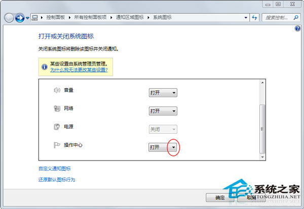 Win7系统怎么关闭桌面右下角“解决pc问题”提示