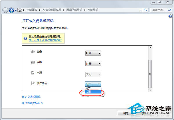 Win7系统怎么关闭桌面右下角“解决pc问题”提示