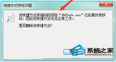 Win7系统360安全卫士打不开也无法卸载如何解决？