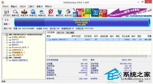 如何解决Win8硬盘参数错误的问题