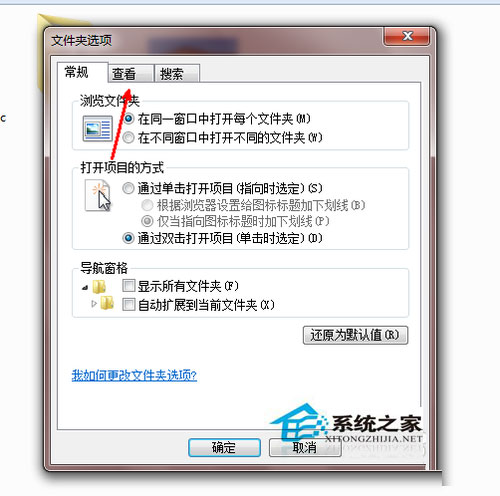 Win7系统怎么更改文件类型？