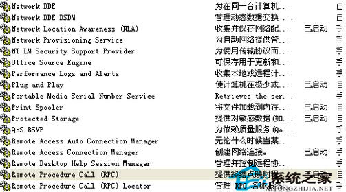 WinXP系统RPC服务器不可用怎么办？