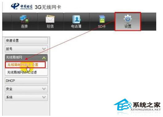 wlan怎么设置密码？Win7系统wlan设置密码方法