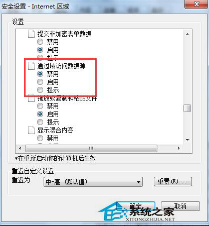 Win7系统电脑提示“该页正在访问其控制范围之外的信息”怎么解决？