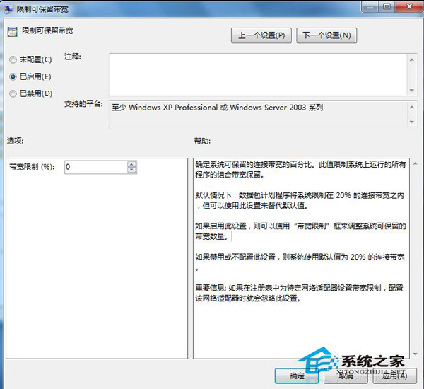 如何释放Win7系统限制可保留带宽的20%网速