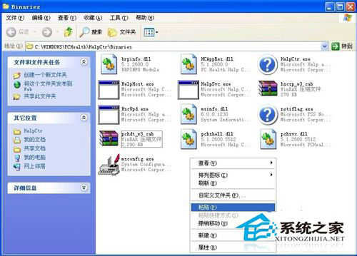 WinXP Msconfig.exe文件丢失的解决方法