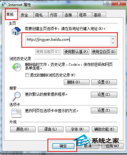 Win7如何设置主页？浏览器设置主页的方法