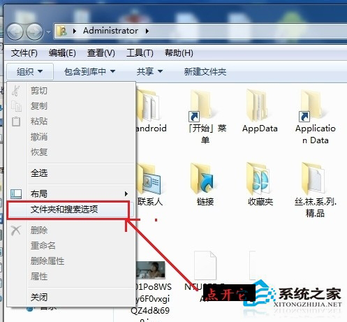 Win7如何更改文件类型？