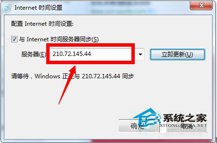 如何解决Win7时间同步出错的问题