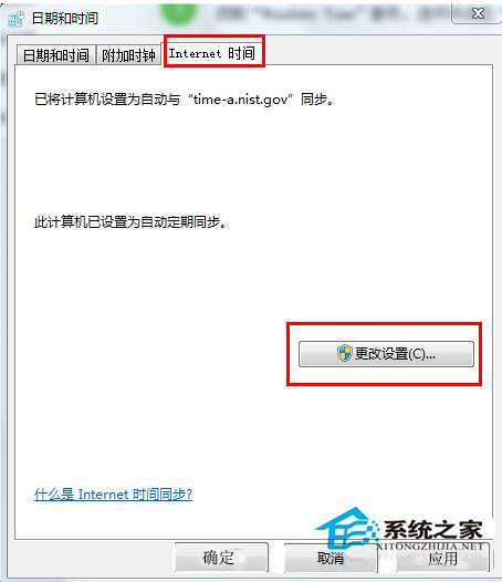 如何解决Win7时间同步出错的问题