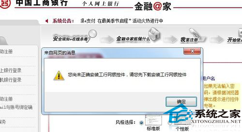 Win7安装网银助手时提示您尚未正确安装工行网银控件怎么办？