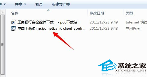 Win7安装网银助手时提示您尚未正确安装工行网银控件怎么办？