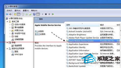 Win7无法启动Apple Mobile Device服务怎么解决？