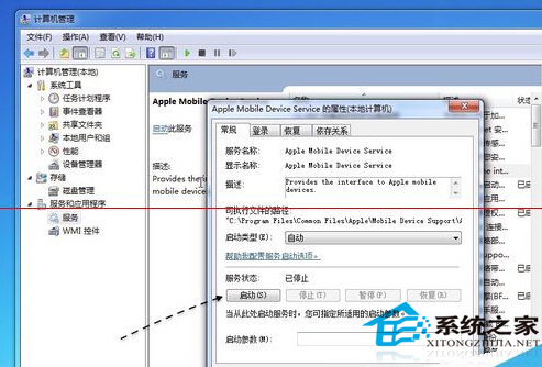 Win7无法启动Apple Mobile Device服务怎么解决？
