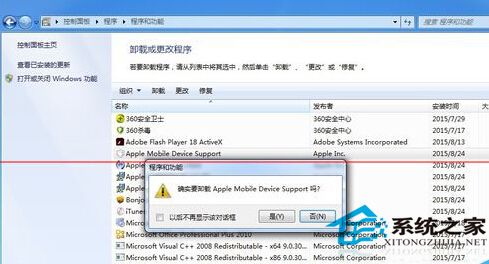 Win7无法启动Apple Mobile Device服务怎么解决？