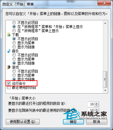 Win7运行打不开的解决方法