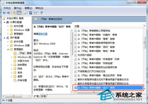 Win7运行打不开的解决方法